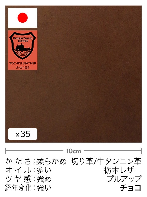 【30cm幅切り革】牛タンニン革 / 栃木レザー / プルアップ (チョコ)
