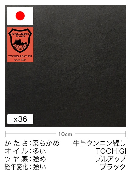 【切り革】牛革タンニン鞣し / 栃木レザー / プルアップ (ブラック)