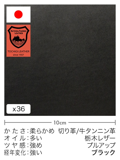 【30cm幅切り革】牛タンニン革 / 栃木レザー / プルアップ (ブラック)