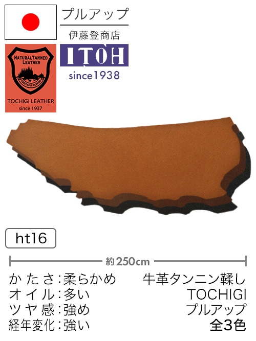 【半裁】牛革タンニン鞣し / 栃木レザー / プルアップ / 原厚2.5-2.8mm前後 (全3色)