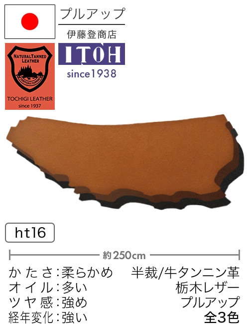 【半裁】牛タンニン革 / 栃木レザー / プルアップ / 原厚2.5-2.8mm前後 (全3色)