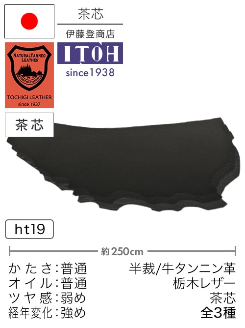 【半裁】牛タンニン革 / 栃木レザー / 茶芯 / 原厚3.0mm前後 (全3種)