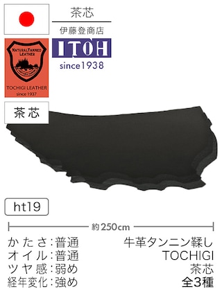 【半裁】牛革タンニン鞣し / 栃木レザー / 茶芯 / 原厚3.8mm前後 (全3種)