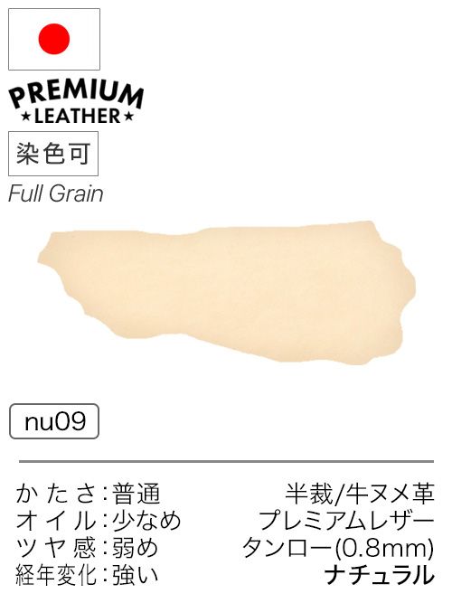 【半裁】牛ヌメ革 / プレミアムレザー / タンロー / 約0.8mm (ナチュラル)