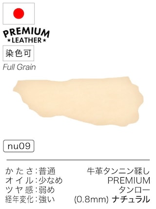 【半裁】牛革タンニン鞣し / プレミアムレザー / タンロー / 約0.8mm (ナチュラル)