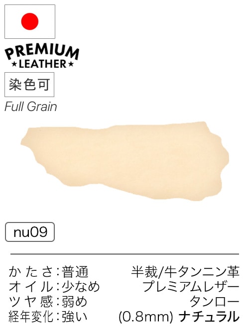 【半裁】牛タンニン革 / プレミアムレザー / タンロー / 約0.8mm (ナチュラル)