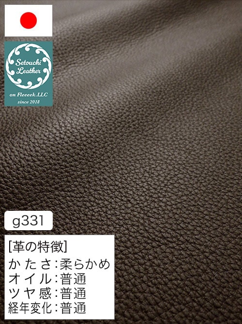 【半裁】牛クロム革 / 瀬戸内レザー / シボ型押し / 1.2mm (チョコ) [50%OFF]