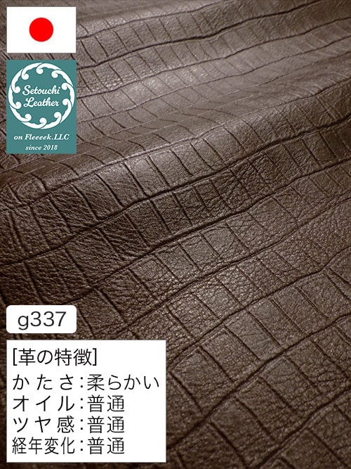 【半裁】牛クロム革 / 瀬戸内レザー / ワニ型押し / 1.2mm (チョコ) [50%OFF]