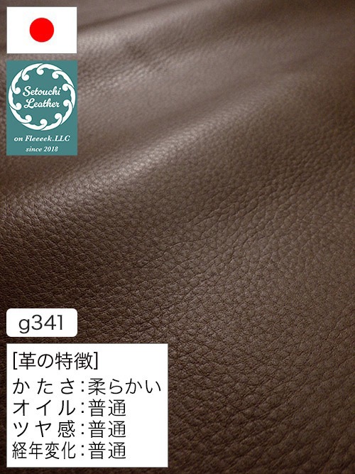 【半裁】牛クロム革 / 瀬戸内レザー / 天然シボ / 1.5mm (チョコ) [50%OFF]