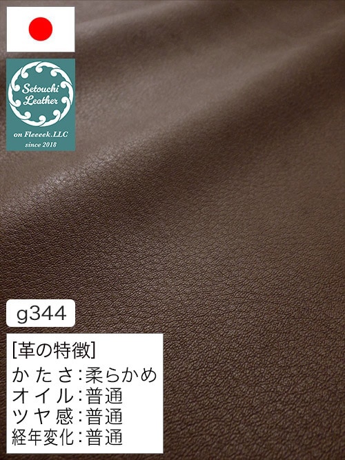 【半裁】牛クロム革 / 瀬戸内レザー / 天然シボ / 1.3mm (チョコ) [50%OFF]