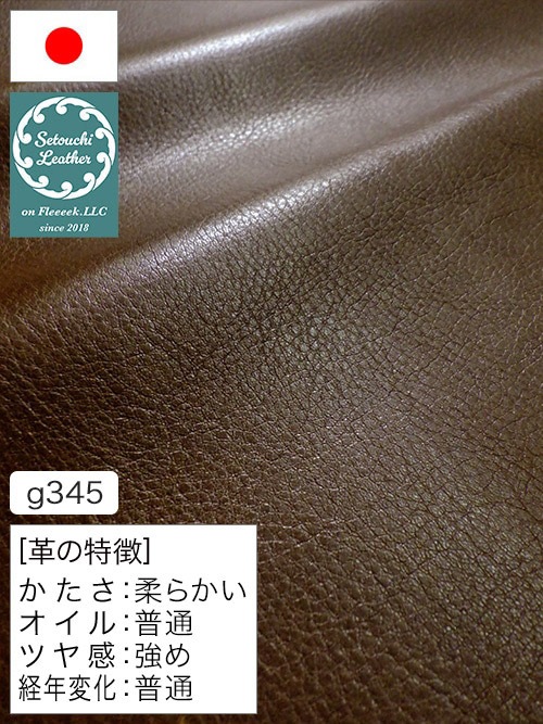 【半裁】牛クロム革 / 瀬戸内レザー / 天然シボ / 1.3mm (チョコ) [50%OFF]