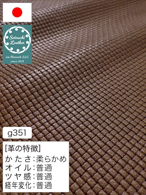 【半裁】牛クロム革 / 瀬戸内レザー / メッシュ型押し / 1.2mm (ブラウン) [50%OFF]