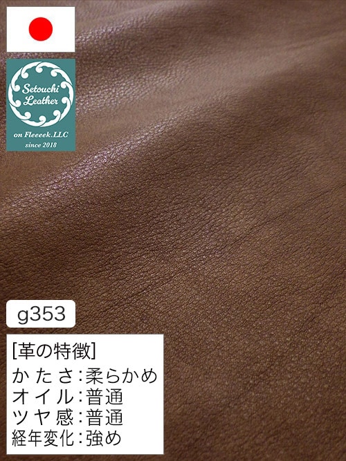 【半裁】牛クロム革 / 瀬戸内レザー / 素上げ / 1.8mm (ブラウン) [50%OFF]