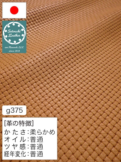 【半裁】牛革クロム鞣し / セトウチレザー / メッシュ型押し / 1.5mm (キャメル) [50%OFF]