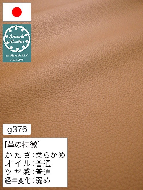 【半裁】牛クロム革 / 瀬戸内レザー / 天然シボ / 1.5mm (キャメル) [50%OFF]