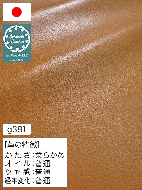 【半裁】牛クロム革 / 瀬戸内レザー / 天然シボ / 1.2mm (キャメル) [50%OFF]