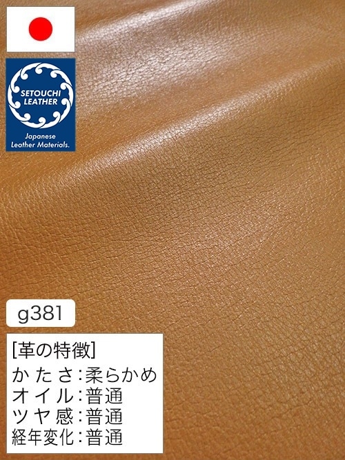 【半裁】牛クロム革 / セトウチレザー / 天然シボ / 1.2mm (キャメル) [50%OFF]