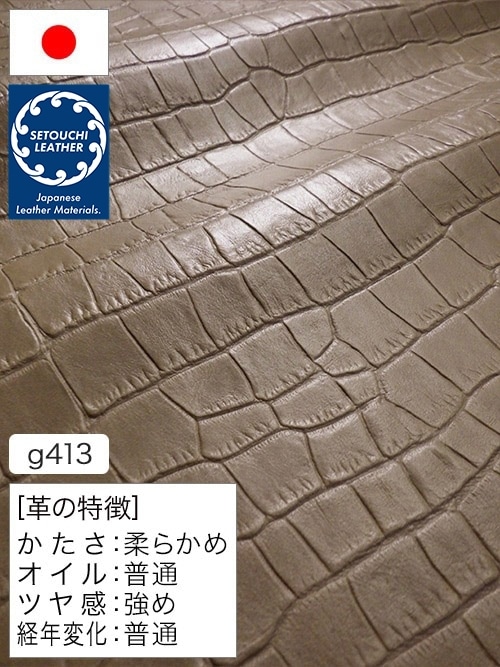 【半裁】牛クロム革 / セトウチレザー / ワニ型押し / 1.0mm (グレージュ) [50%OFF]