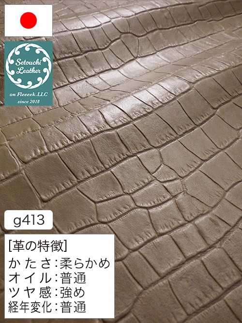 【半裁】牛クロム革 / 瀬戸内レザー / ワニ型押し / 1.0mm (グレージュ) [50%OFF]