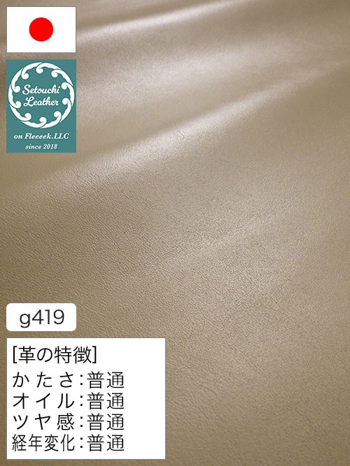 【半裁】牛クロム革 / 瀬戸内レザー / スムース / 1.3mm (グレージュ) [50%OFF]