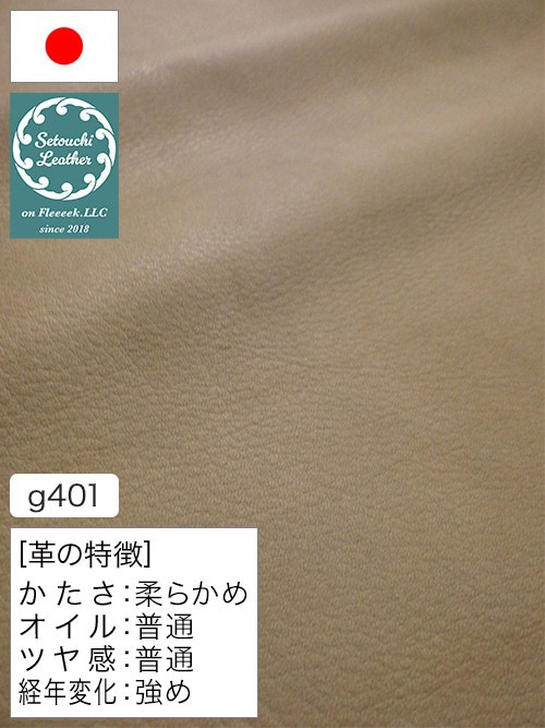 【半裁】牛クロム革 / 瀬戸内レザー / 素上げ / 1.5mm (ベージュ) [50%OFF]