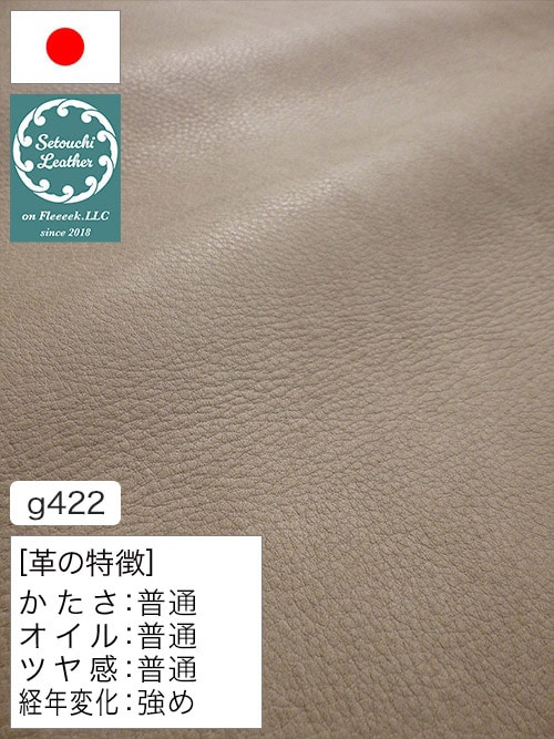 【半裁】牛クロム革 / 瀬戸内レザー / 素上げ / 1.8mm (グレージュ) [50%OFF]