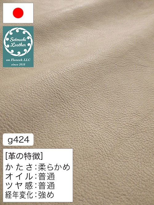 【半裁】牛クロム革 / 瀬戸内レザー / シュリンク / 1.7mm (グレージュ) [50%OFF]