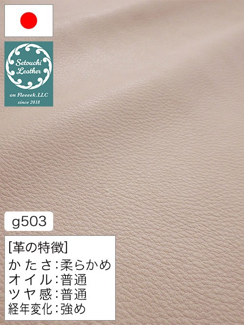 【半裁】牛クロム革 / 瀬戸内レザー / 素上げ / 1.3mm (ライトピンク) [50%OFF]