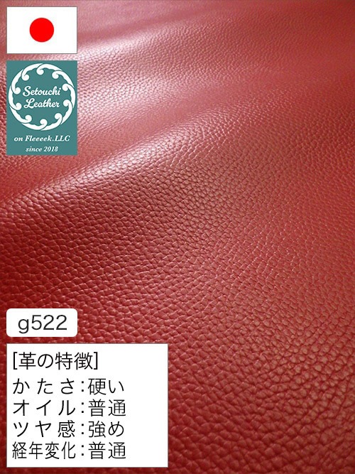 【半裁】牛クロム革 / 瀬戸内レザー / シボ型押し / 1.4mm (レッド) [50%OFF]