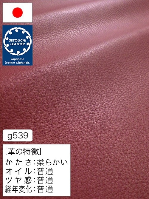 【半裁ハーフ】牛革クロム鞣し / セトウチレザー / ソフト / 1.2mm (ワイン) [50%OFF]