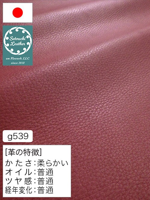 【半裁ハーフ】牛クロム革 / 瀬戸内レザー / ソフト / 1.2mm (ワイン) [50%OFF]