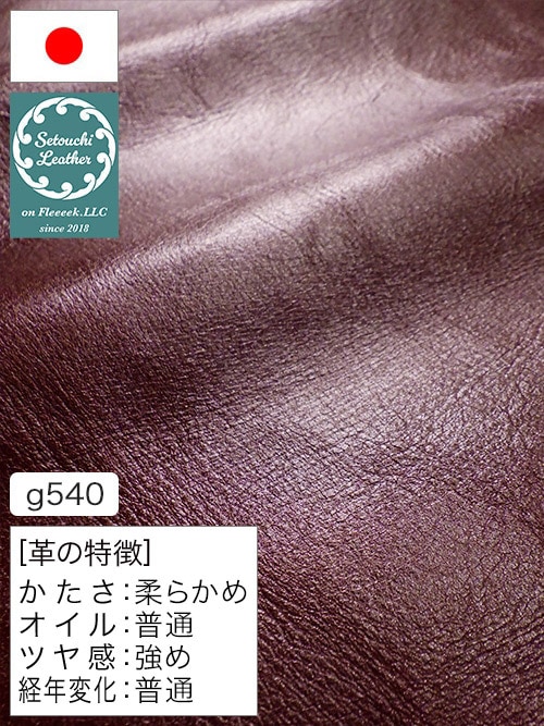 【半裁】牛クロム革 / 瀬戸内レザー / アンティーク / 1.2mm (ワイン) [50%OFF]