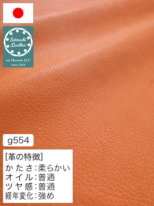 【半裁】牛クロム革 / 瀬戸内レザー / 素上げ / 1.3mm (オレンジ) [50%OFF]