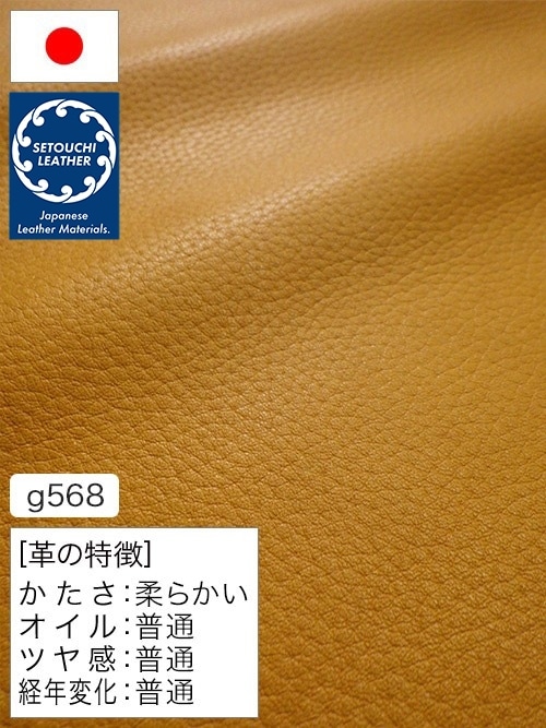 【半裁】牛革クロム鞣し / セトウチレザー / シボ型押し / 1.3mm (マスタード) [50%OFF]