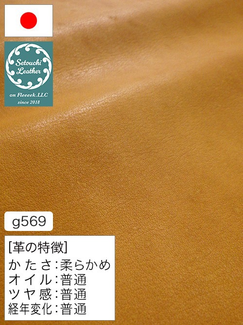 【半裁】牛クロム革 / 瀬戸内レザー / 素上げ / 1.3mm (マスタード) [50%OFF]