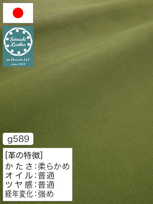 【半裁】牛クロム革 / 瀬戸内レザー / 素上げ / 1.3mm (グリーン) [50%OFF]
