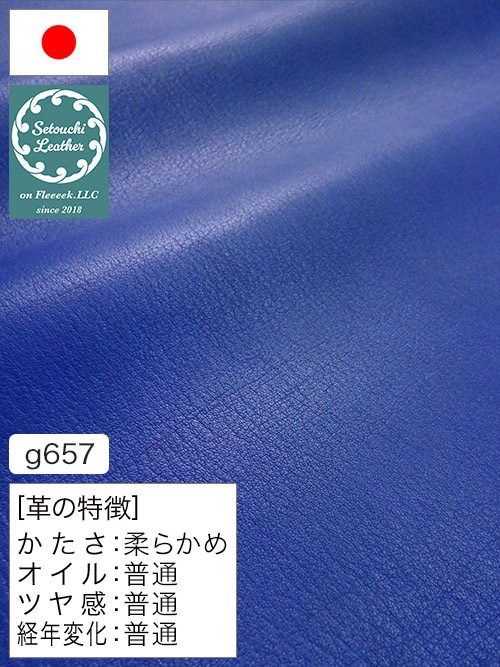【半裁】牛クロム革 / 瀬戸内レザー / 素上げ / 1.6mm (ブルー) [50%OFF]