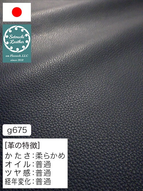 【半裁】牛クロム革 / 瀬戸内レザー / シボ型押し / 1.1mm (ネイビー) [50%OFF]