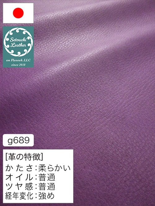【半裁】牛クロム革 / 瀬戸内レザー / 素上げ / 1.3mm (パープル) [50%OFF]