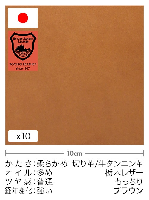 【30cm幅切り革】牛タンニン革 / 栃木レザー / もっちり (ブラウン) [5%OFF]