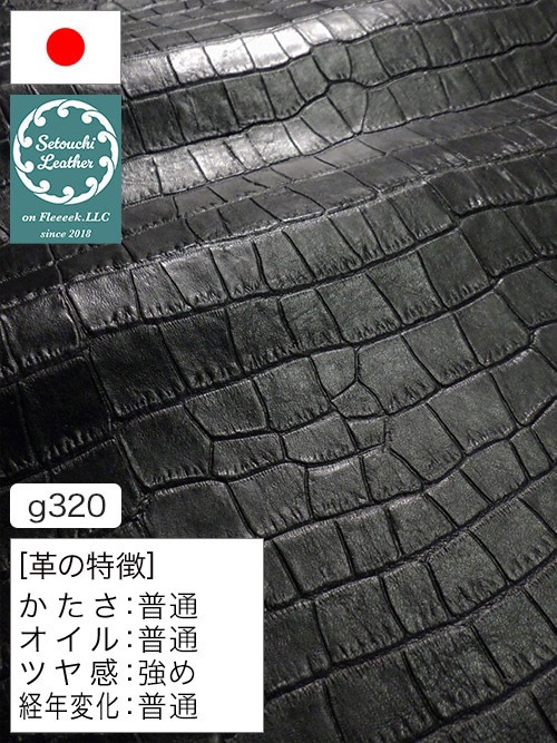 【半裁】牛クロム革 / 瀬戸内レザー / ワニ型押し / 0.8mm (ブラック) [50%OFF]