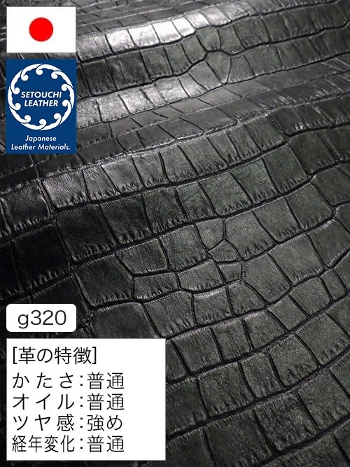 【半裁】牛革クロム鞣し / セトウチレザー / ワニ型押し / 0.8mm (ブラック) [50%OFF]