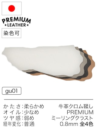 【半裁】牛革クロム鞣し / プレミアムレザー / ミーリングクラスト / 約0.8mm (全4色)