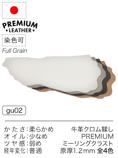 【半裁】牛革クロム鞣し / プレミアムレザー / ミーリングクラスト / 原厚1.2mm前後 (全4色)
