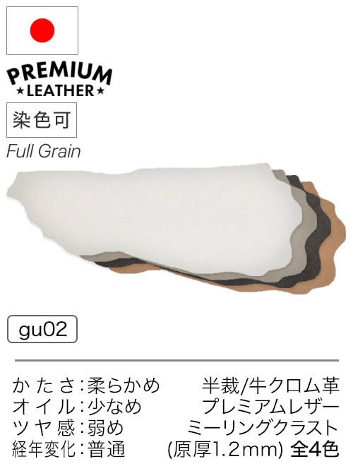 【半裁】牛クロム革 / プレミアムレザー / ミーリングクラスト / 原厚1.2mm前後 (全4色)