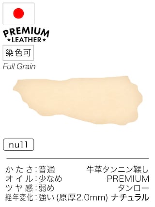 【半裁】牛革タンニン鞣し / プレミアムレザー / タンロー / 原厚2.0mm前後 (ナチュラル)