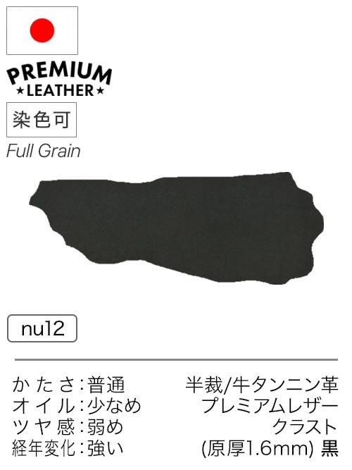 【半裁】牛タンニン革 / プレミアムレザー / クラスト / 原厚1.6mm前後 (黒)