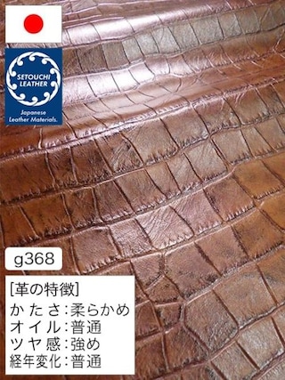 【半裁】牛革クロム鞣し / セトウチレザー / ワニ型押し / アンティーク / 1.0mm (ブラウン) [50%OFF]