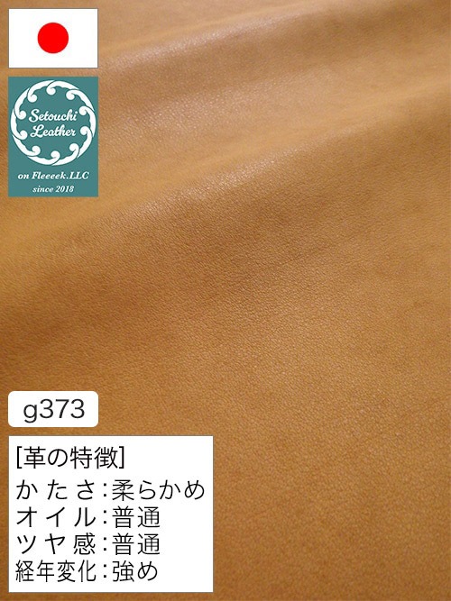 【半裁】牛クロム革 / 瀬戸内レザー / 素上げ / 1.4mm (キャメル) [50%OFF]