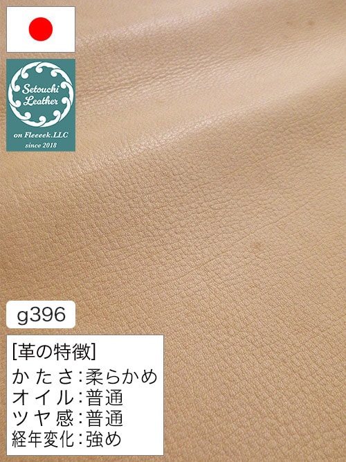 【半裁】牛クロム革 / 瀬戸内レザー / 素上げ / 1.5mm (ベージュ) [50%OFF]